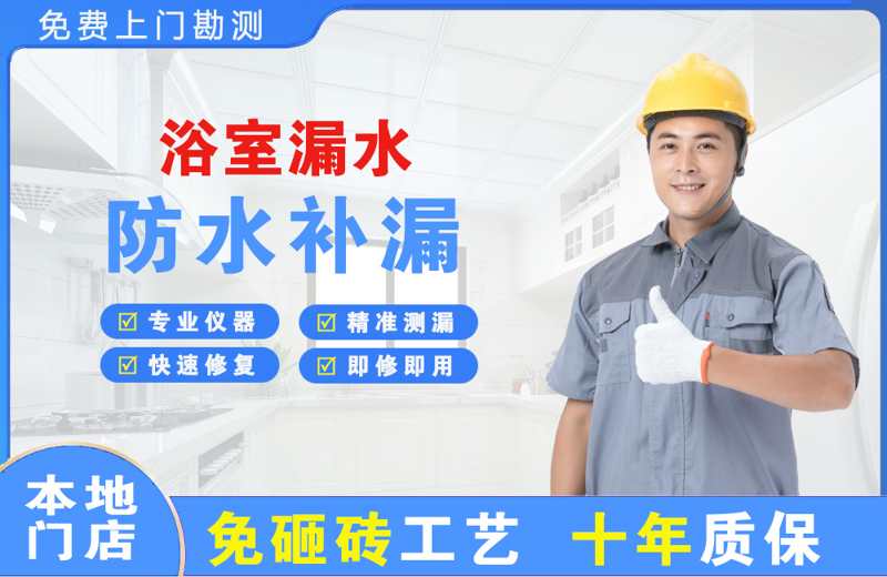 航空港浴室漏水维修